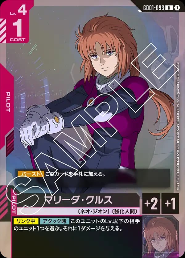 GD01-093 マリーダ・クルス
