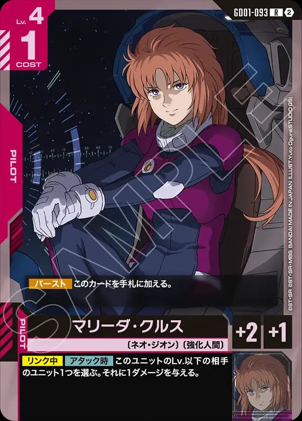 マリーダ・クルス GD01-093_p3