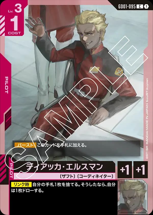 GD01-095 ディアッカ・エルスマン