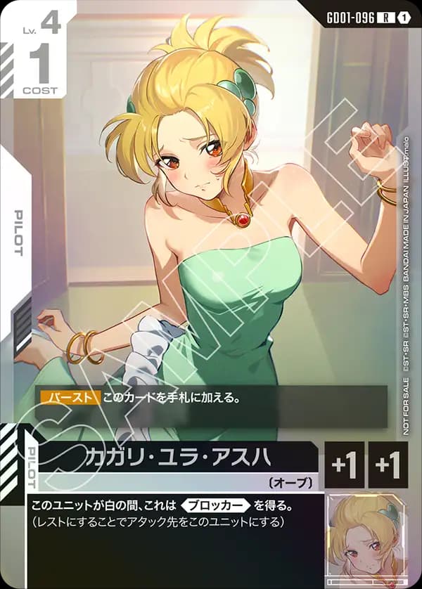 カガリ・ユラ・アスハ GD01-096_p2