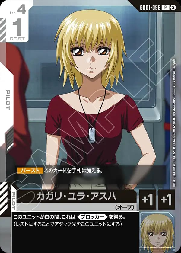 カガリ・ユラ・アスハ GD01-096_p3