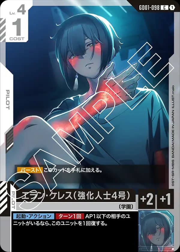 GD01-098 エラン・ケレス（強化人士4号）