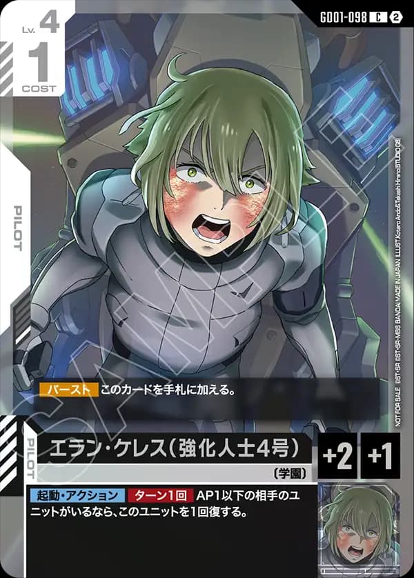 エラン・ケレス（強化人士4号） GD01-098_p1