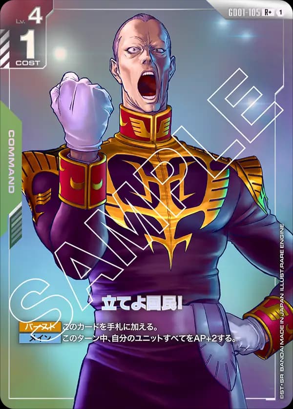 立てよ国民！ GD01-105_p1