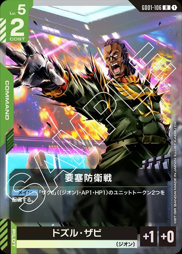 GD01-106 要塞防衛戦