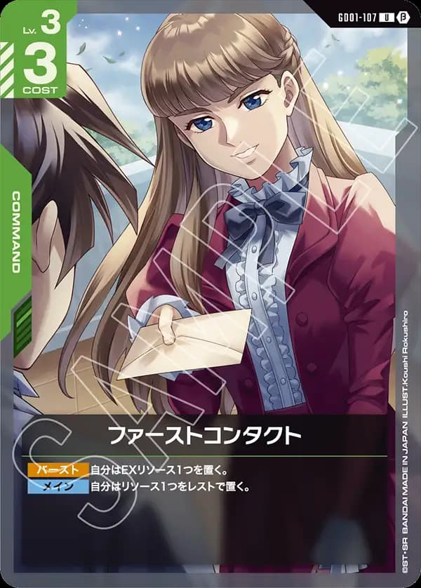 ファーストコンタクト GD01-107_p1
