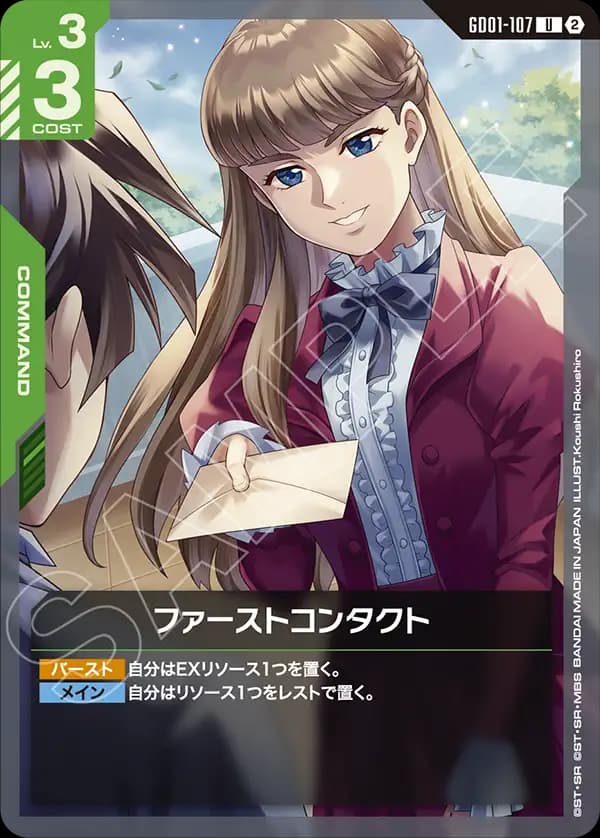 ファーストコンタクト GD01-107_p4