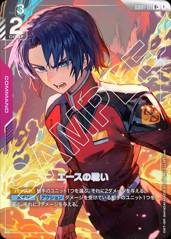 エースの戦い GD01-111_p1