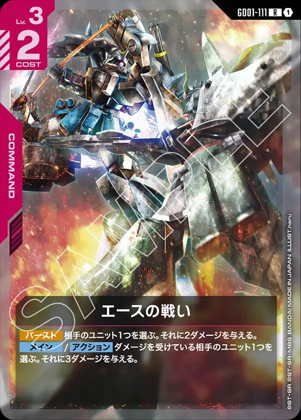 エースの戦い GD01-111_p3