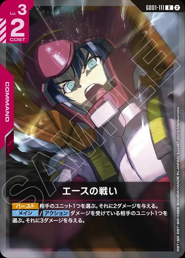 エースの戦い GD01-111_p4