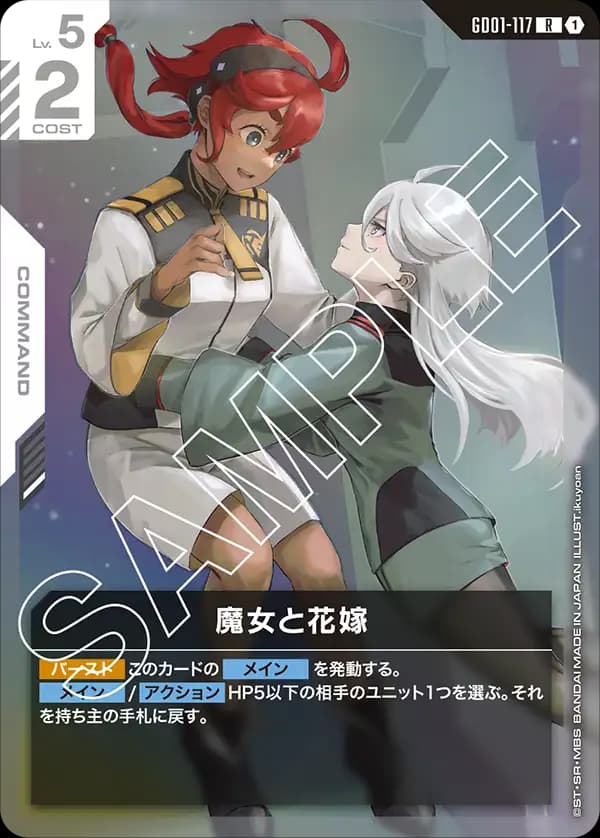 GD01-117 魔女と花嫁