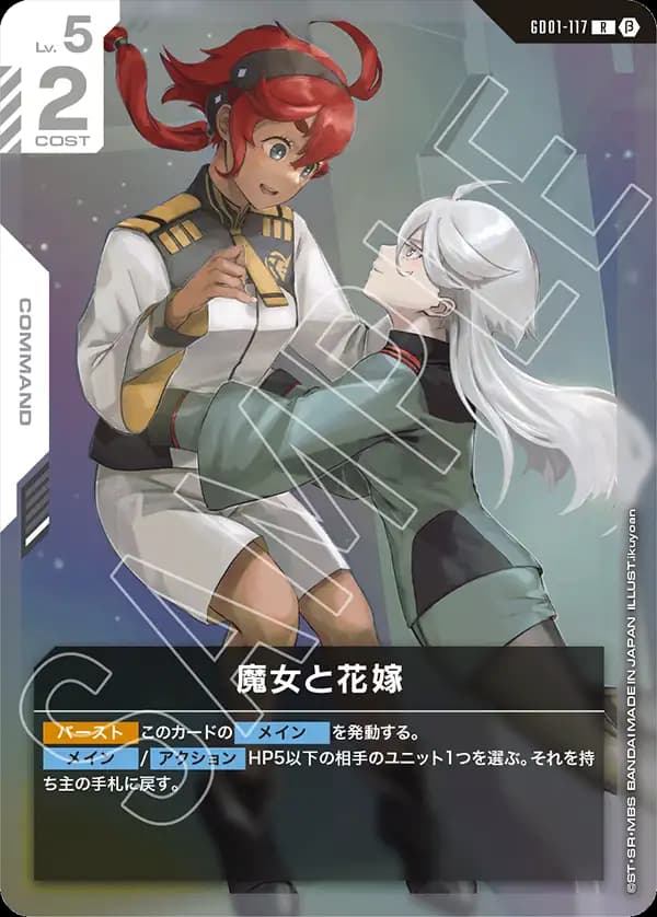 魔女と花嫁 GD01-117_p2