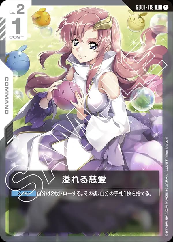 GD01-118 溢れる慈愛