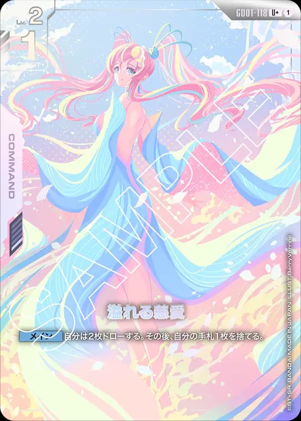 溢れる慈愛 GD01-118_p1