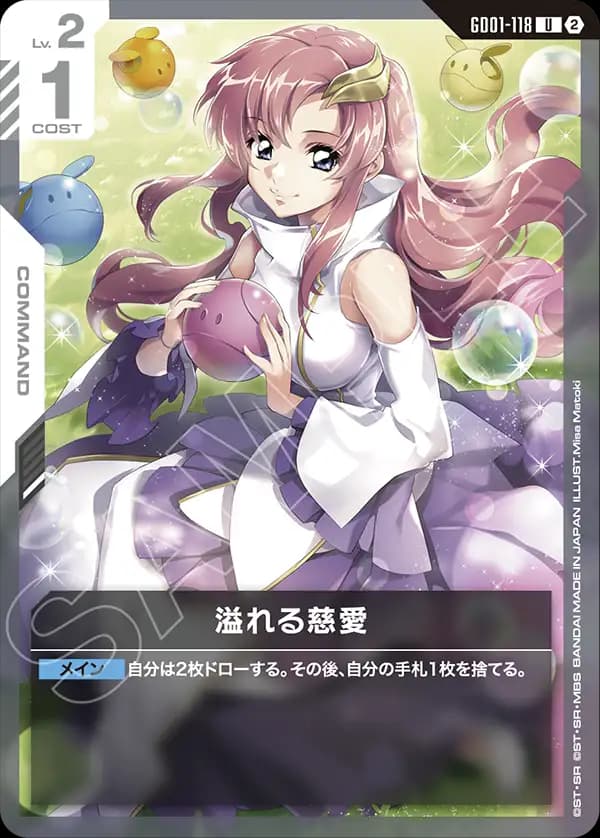 溢れる慈愛 GD01-118_p7