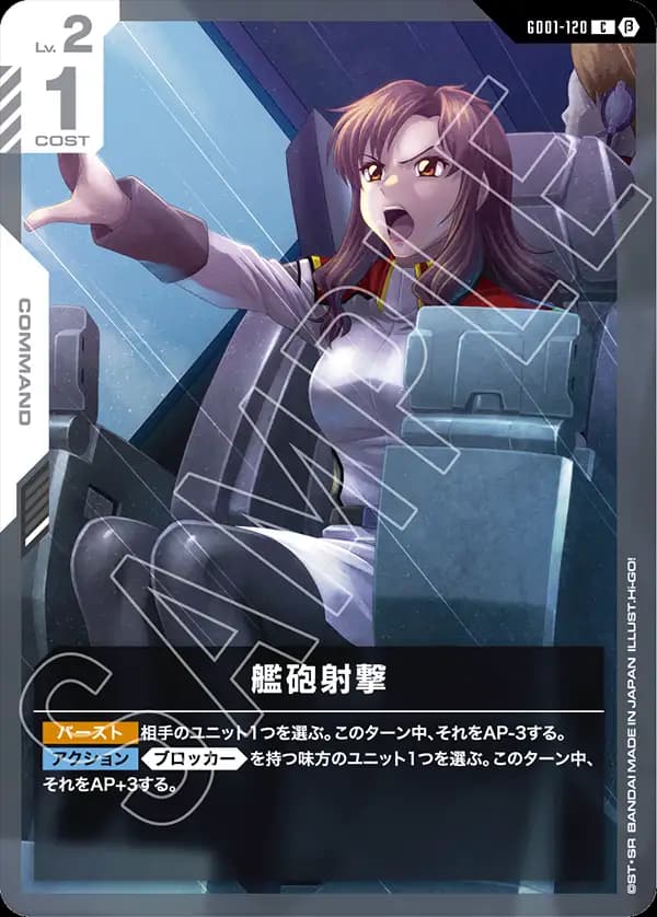 艦砲射撃 GD01-120_p1