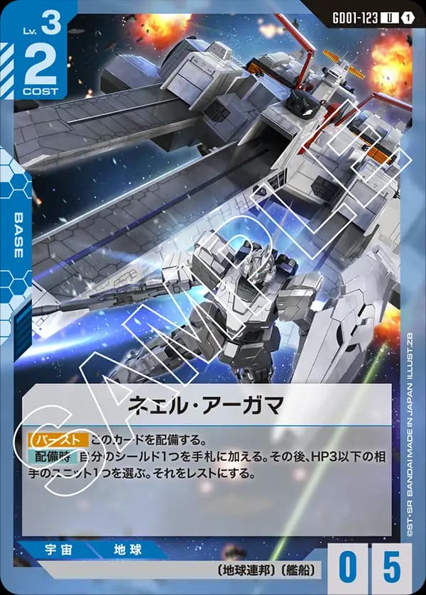 ネェル・アーガマ