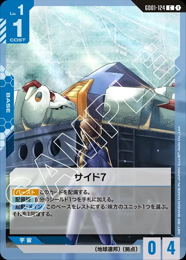 GD01-124 サイド7