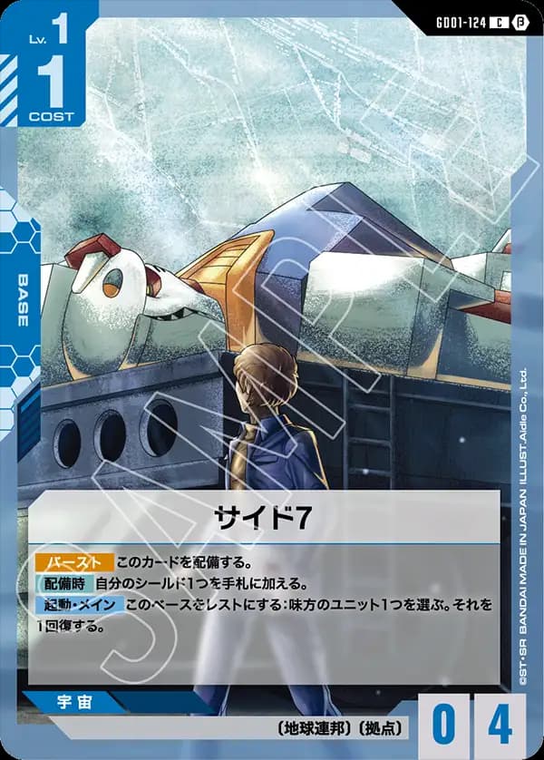 サイド7 GD01-124_p1