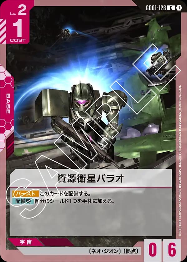 GD01-128 資源衛星パラオ