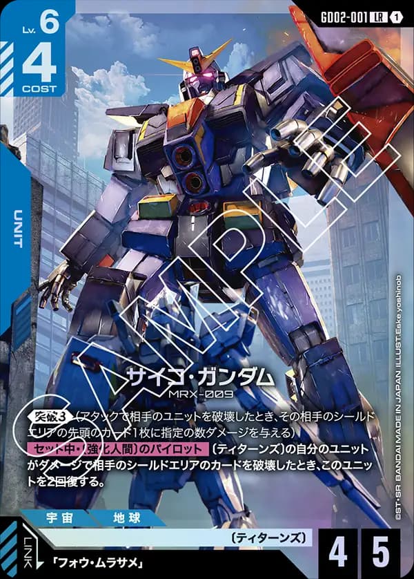 GD02-001 サイコ・ガンダム
