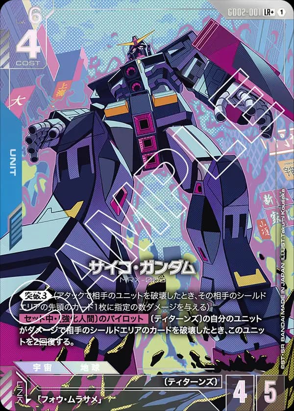 サイコ・ガンダム GD02-001_p1