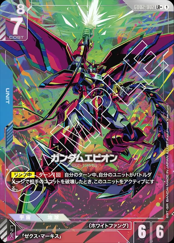 ガンダムエピオン GD02-002_p1