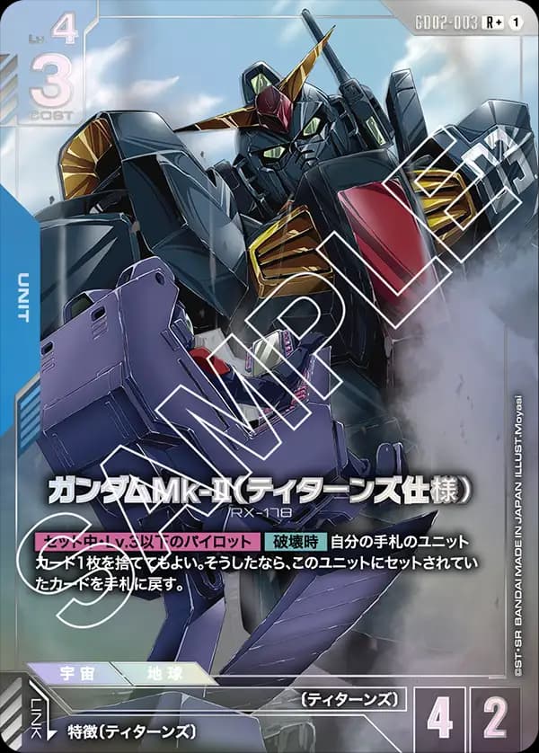 ガンダムMk-II(ティターンズ仕様) GD02-003_p1
