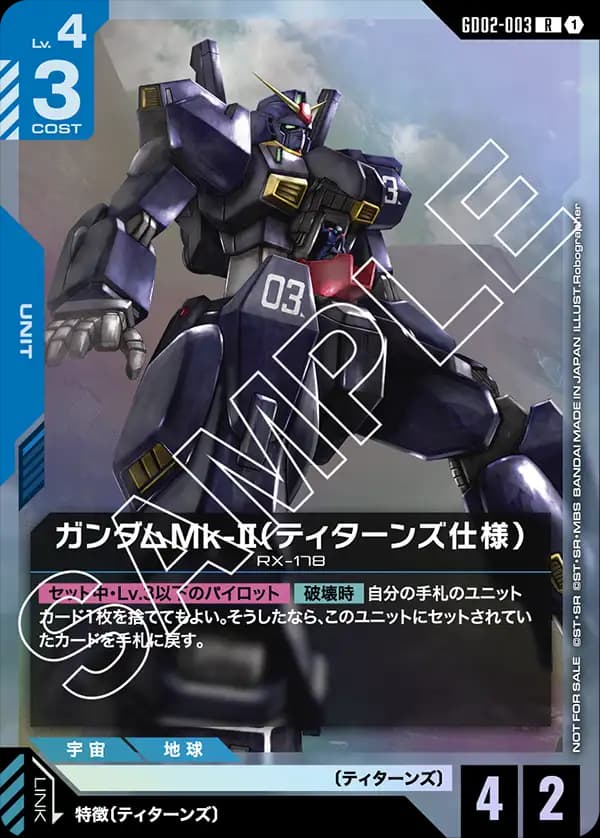 ガンダムMk-II(ティターンズ仕様) GD02-003_p2
