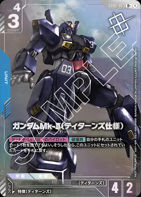 ガンダムMk-II(ティターンズ仕様) GD02-003_p3