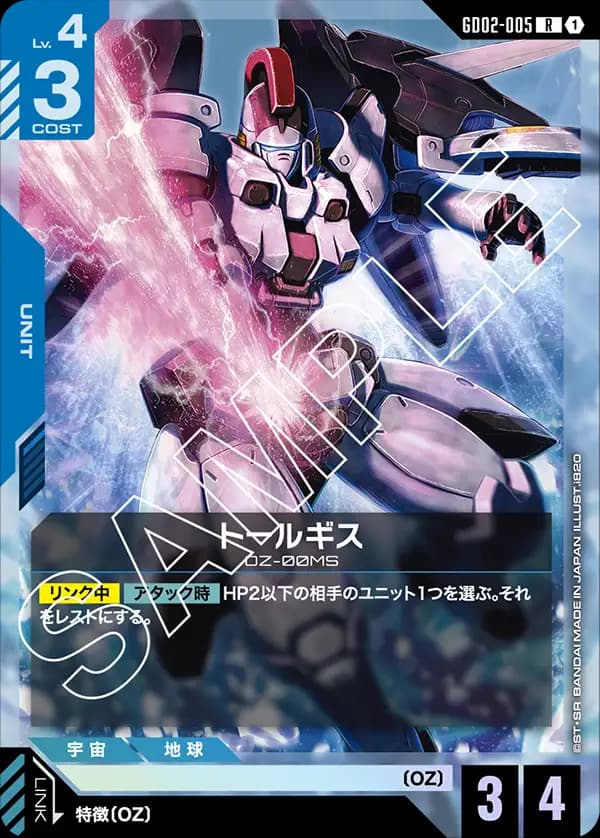 トールギス GD02-005