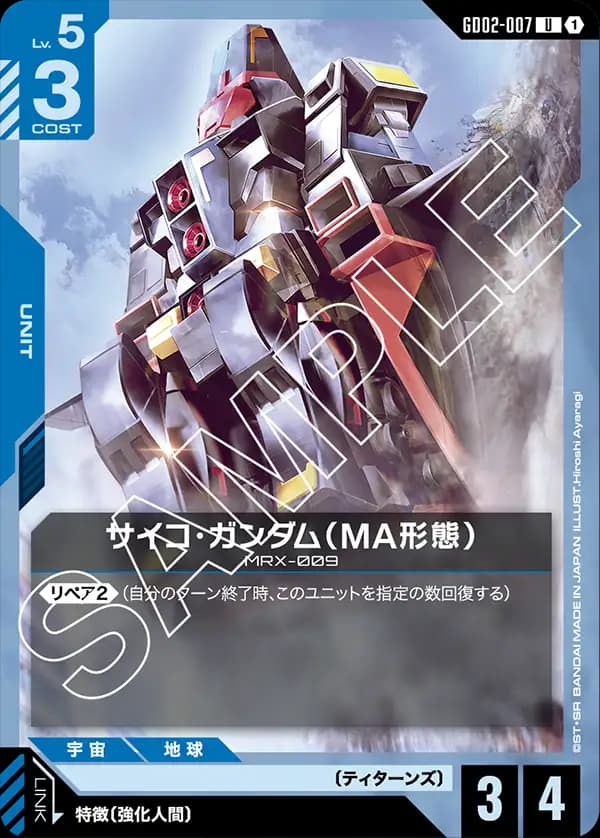 サイコ・ガンダム(MA形態) GD02-007