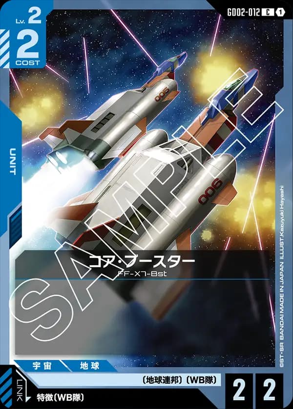 GD02-012 コア・ブースター