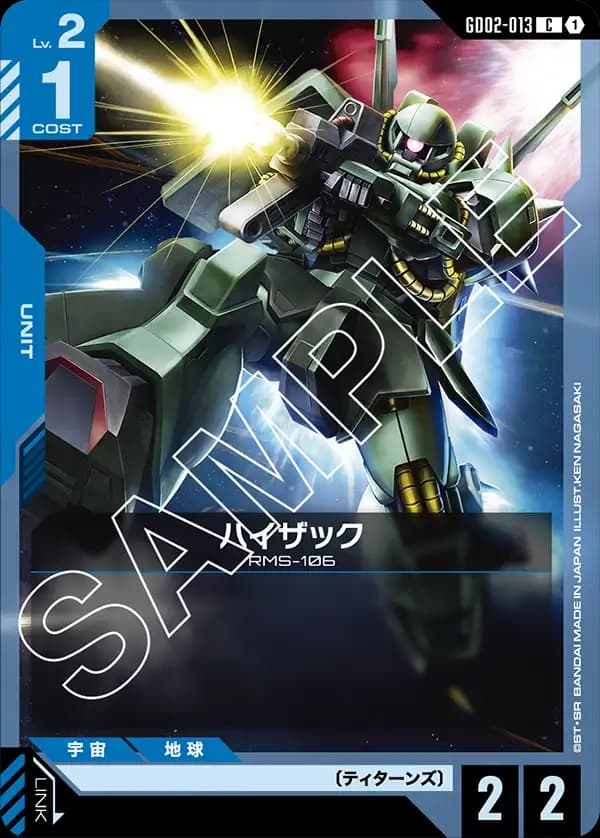 GD02-013 ハイザック