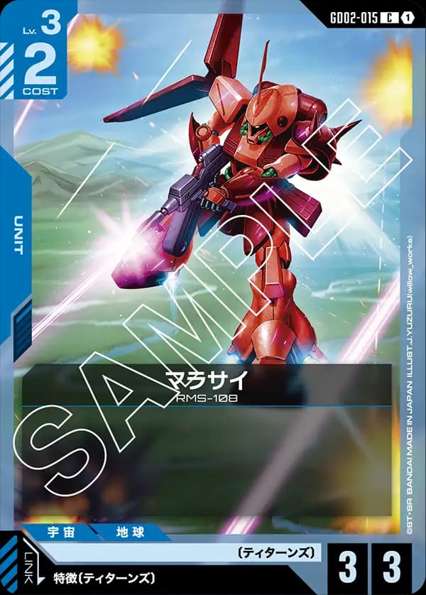 GD02-015 マラサイ