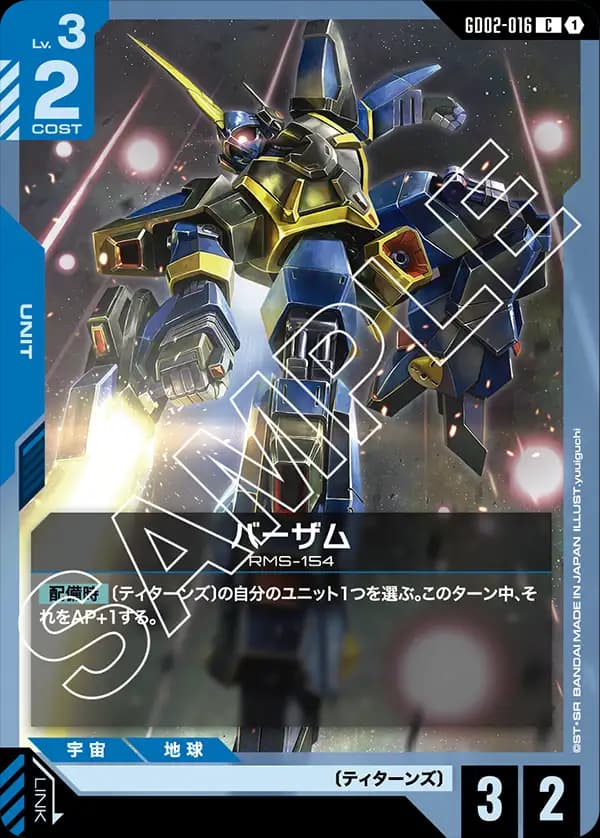 GD02-016 バーザム