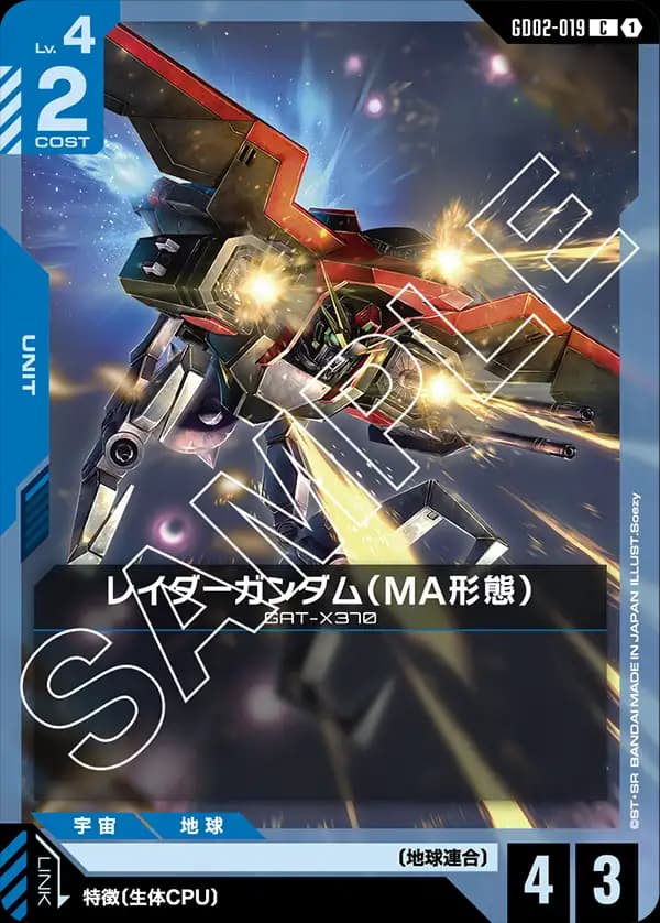 GD02-019 レイダーガンダム（MA形態）