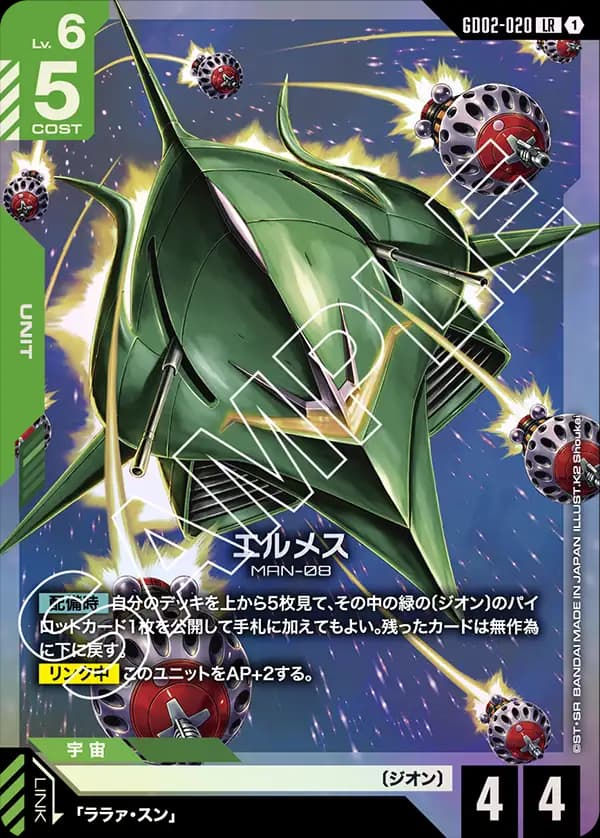 GD02-020 エルメス