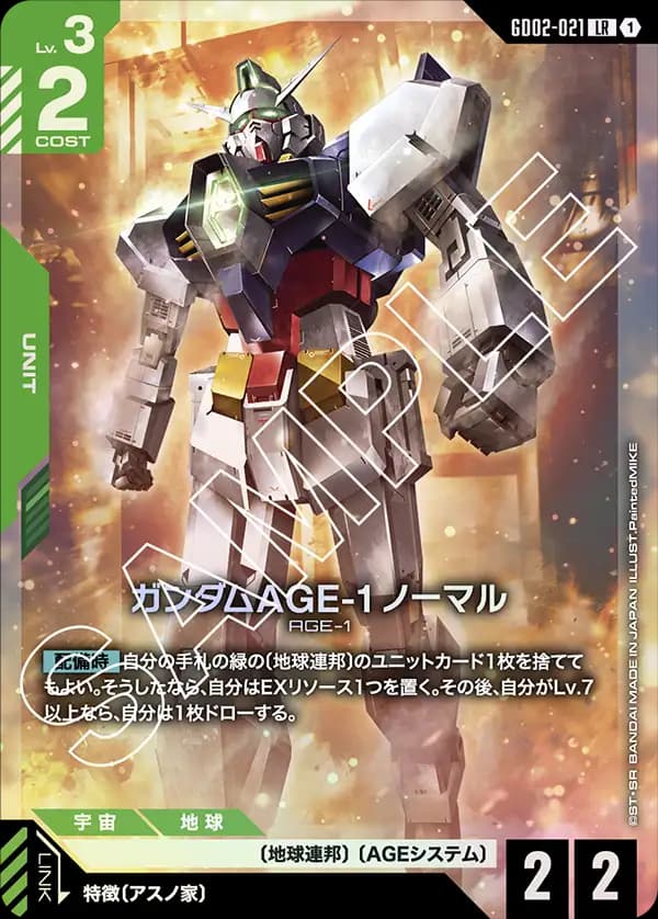GD02-021 ガンダムAGE-1 ノーマル