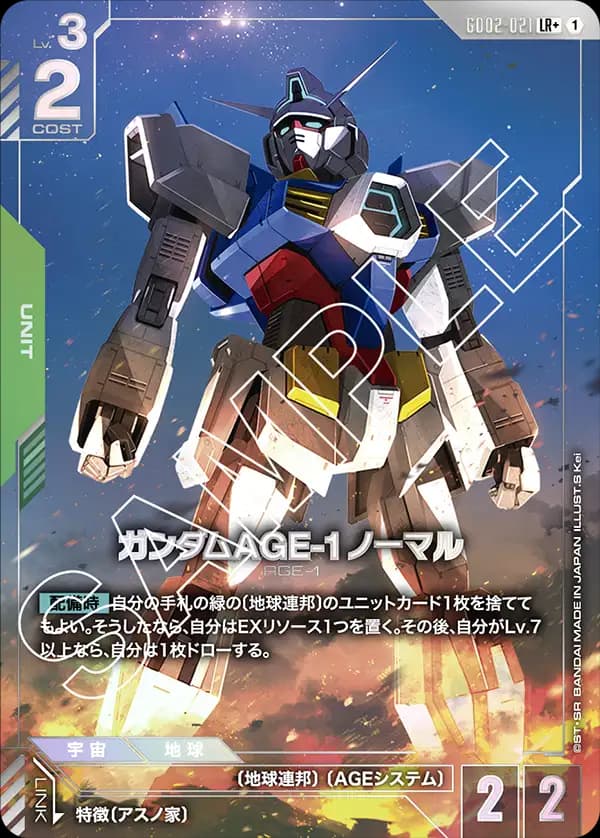 ガンダムAGE-1 ノーマル GD02-021_p1