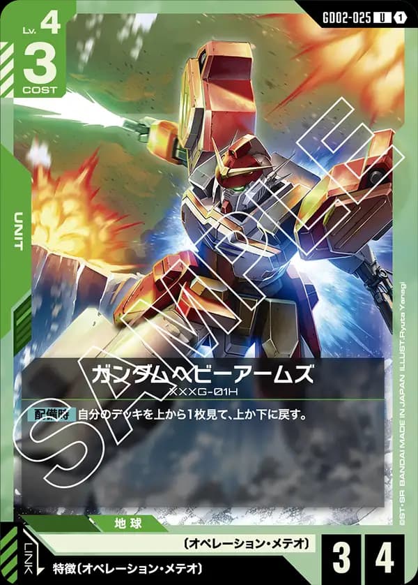 ガンダムヘビーアームズ