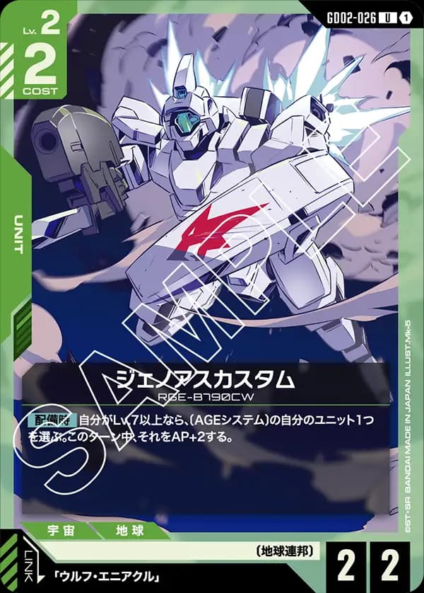 ジェノアスカスタム GD02-026