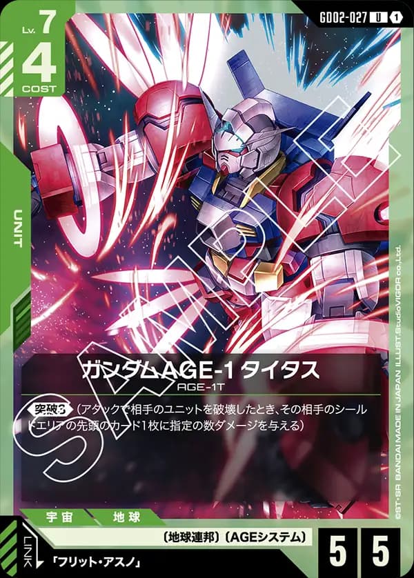 GD02-027 ガンダムAGE-1 タイタス
