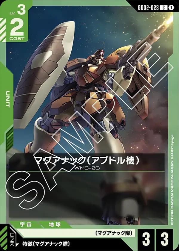 GD02-028 マグアナック（アブドル機）