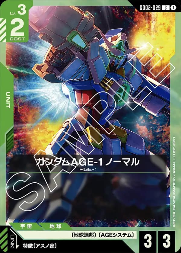 GD02-029 ガンダムAGE-1 ノーマル