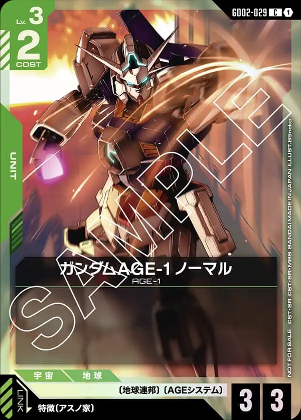 ガンダムAGE-1 ノーマル GD02-029_p1