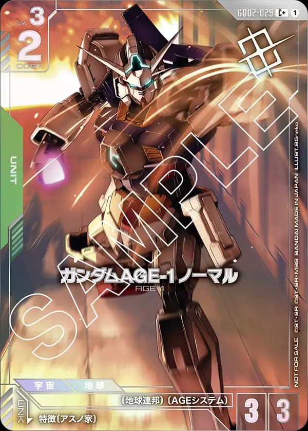 ガンダムAGE-1 ノーマル GD02-029_p2