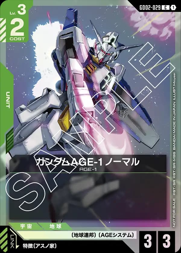 ガンダムAGE-1 ノーマル GD02-029_p3