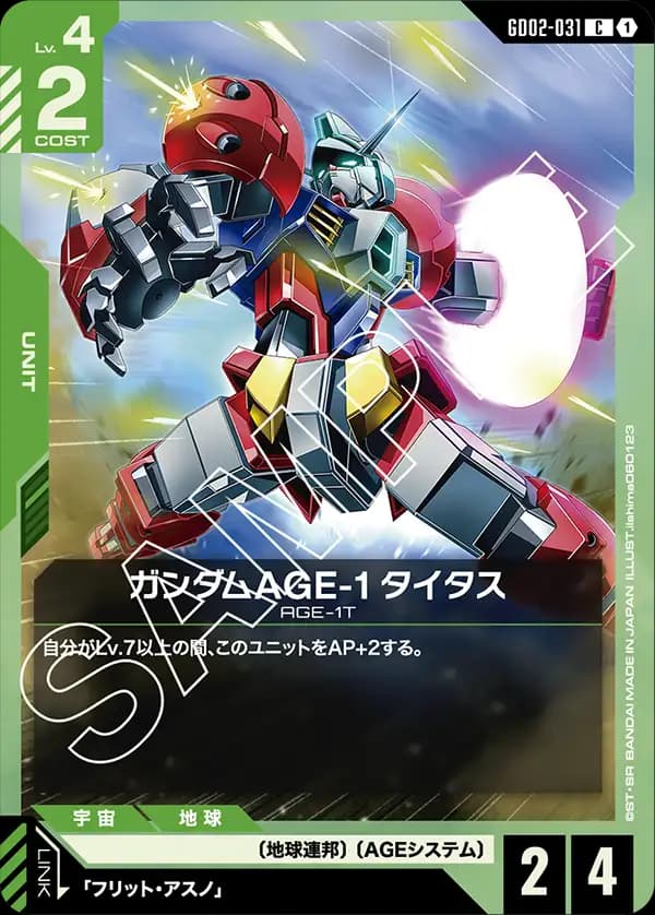 GD02-031 ガンダムAGE-1 タイタス