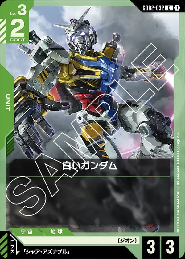 GD02-032 白いガンダム